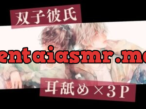 【耳舐め×3P】双子彼氏とのセックス記録2～中出しされ続けて全身痙攣させながらイキまくる変態彼女～