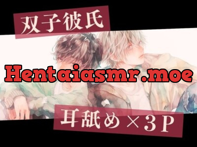 [RJ01176459] - 【耳舐め×3P】双子彼氏とのセックス記録2～中出しされ続けて全身痙攣させながらイキまくる変態彼女～