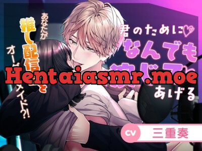 [RJ01208290] - 君のためになんでも演じてあげる