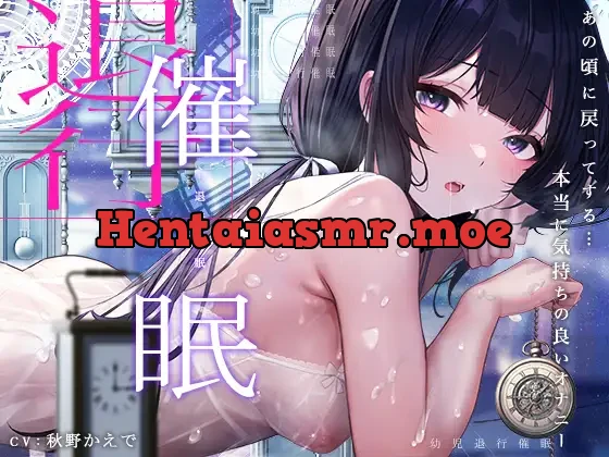 [RJ01128177] - 退行催○オナニー～今と比べ物にならない程に強烈だった「あの頃」のオナニーを再現し猿のようにシコる～