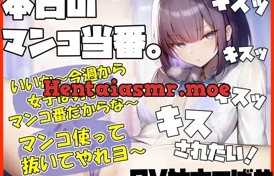 本日のマンコ当番。 いいか～今週から女子は男子のマンコ番だからな～。 マンコ使ってヌいてやれよー キスッ キスッ キスッ キスされたい!