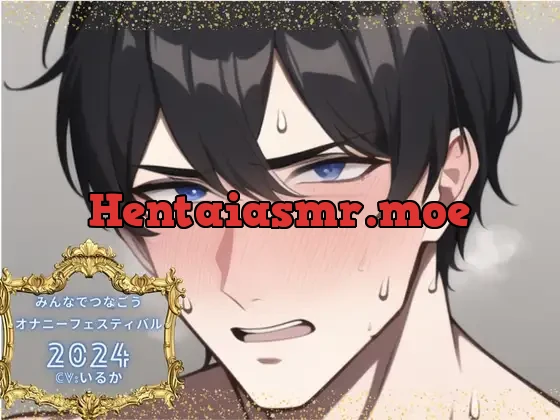 [RJ01213198] - みんなでつなごうオナニーフェスティバル2024