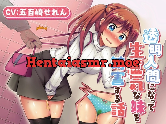 [RJ01127764] - 透明人間になって生意気な妹を妨害する話。