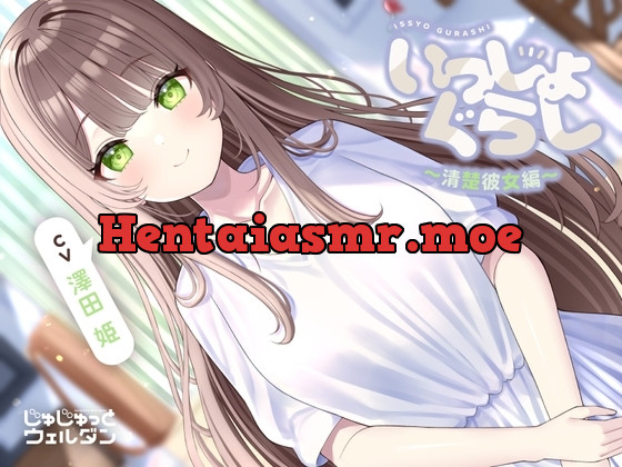 [RJ01122505] - いっしょぐらし 〜清楚彼女編〜