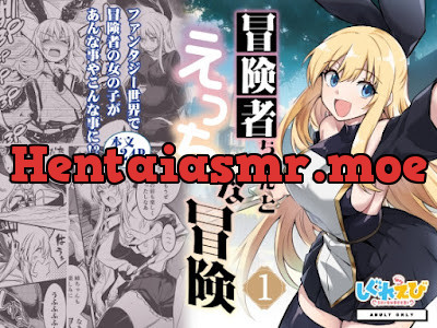 [RJ01054862] - 冒険者ちゃんとえっちな冒険1