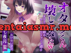 オタクくん壊してみたw ～～オタサーの姫のサークルクラッシュ遊び～～