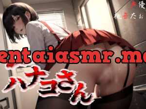 即ハメハナコさん