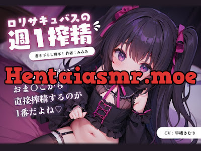 ○リサキュバスの週1搾精