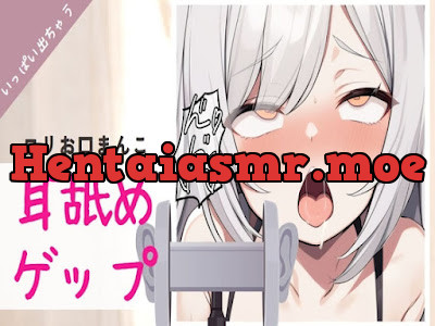 [RJ01165977] - ○リっ娘が耳舐めしながらゲップチャレンジ!