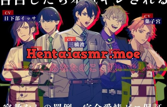 告白したら本気ギレされる音声