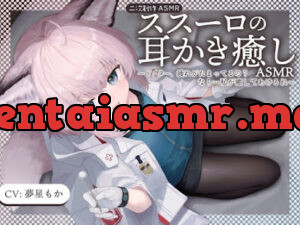 ス〇ーロの耳かき癒しASMR～ドクター、疲れがたまってるのなら…私が癒してあげる～