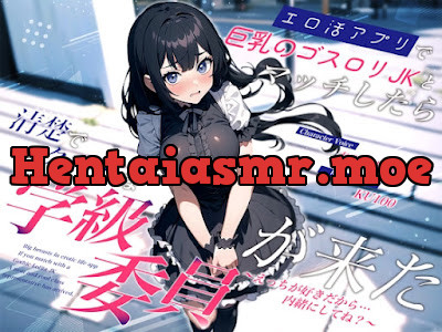 [RJ01198442] - エロ活アプリで巨乳のゴス○リJKとマッチしたら清楚でクールな学級委員が来た～えっちが好きだから…内緒にしてね～