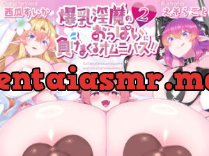 爆乳淫魔のおっぱいに負けまくるオムニバス!!2
