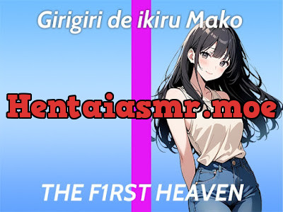 [RJ01200082] - これ癖になっちゃうかも…THE FIRST HEAVEN