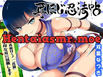 [RJ01201520] - 耳ほじ忍法帖 ～真面目くノ一『菖蒲』不埒な耳穴頂戴します～