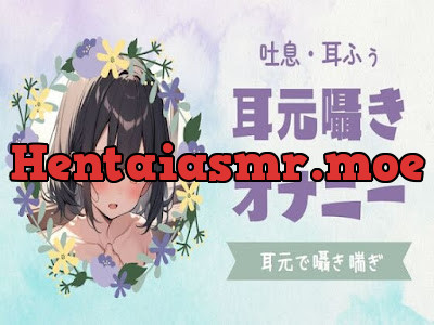 [RJ01203732] - 耳元囁やきオナニー