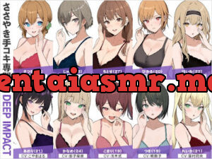 ささやき手コキ専門店『DEEP IMPACT』