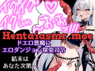 [RJ01210041] - ドエロ悪魔エロダンジョン探索指令