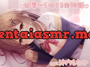 練習から始まる恋物語