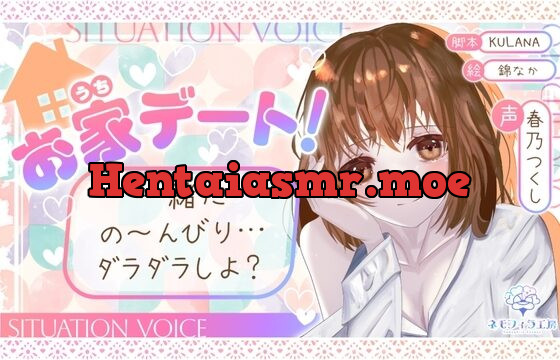 お家デート!一緒にの～んびり…ダラダラしよ