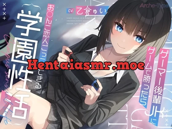 [RJ01076187] - ゲーマー後輩JKにゲームで勝ったらお〇んこ恋人ごっこができる学園性活【KU100バイノーラル】