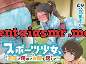 【排泄我慢】スポーツ少女、正座で痺れてお腹を壊して…