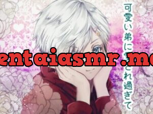 可愛い弟に愛され過ぎて