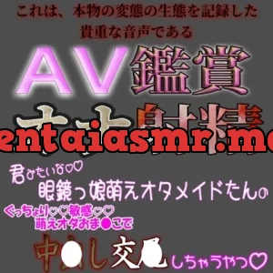 AV鑑賞オナ射精『君みたいな眼鏡っ娘萌えオタメイドたんと中〇し交〇しちゃうやつ』