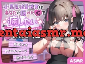 【ASMR】小悪魔後輩彼女はあなたの疲れた心を癒したい よわよわなお耳をいじめちゃいます♪ 【男性受け/からかい上手/指耳かき】