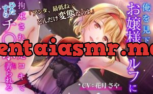 「アンタ、最低ね どんだけ変態なのよ」俺を見下すお嬢様エルフに 拘束され、足コキでひたすらチ○ポ弄られる