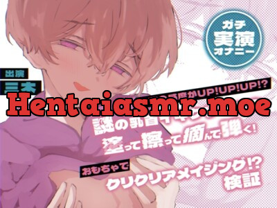 [RJ01119639] - 【実演オナニー】乳首の感度がUP!UP!UP!?謎の乳首イキクリームを塗って擦って摘んで弾く!おもちゃでクリクリアメイジング検証!