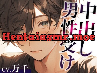 [RJ01202582] - わがままな甘え上手犬系彼氏〜ちょっと強引な喘ぎまくり中出しえっち〜(CV:万千×シナリオ:悠希)