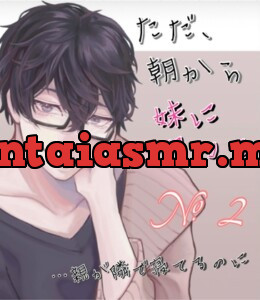 [RJ411224] - No.2 ただ、朝から妹にクンニする。…親が隣で寝てるのに