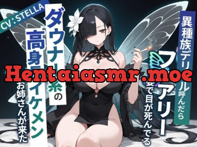 [RJ01226440] - 異種族デリヘル呼んだらフェアリー姿で目が死んでるダウナー系の高身長イケメンお姉さんが来た