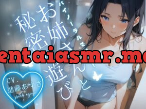 お姉さんと秘密の遊び