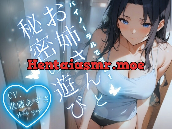 [RJ01192649] - お姉さんと秘密の遊び