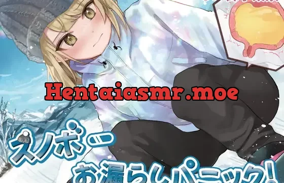 スノボーお漏らしパニック!