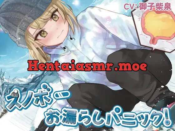 [RJ01025173] - スノボーお漏らしパニック!