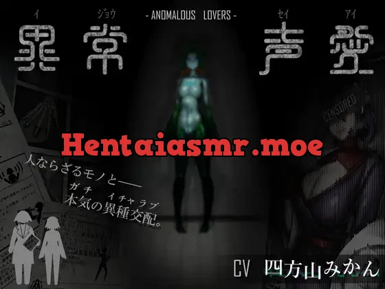 [RJ01212162] - 異常声愛 – アノマラスラバーズ -FILE 01:「娼鯆」