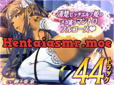 [RJ01047738] - 清楚ビッチエルフ姫のメガ盛りマントロフルコース