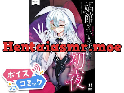 [RJ01111423] - 娼館の主との新婚初夜