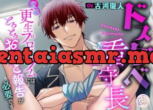 ドスケベ看守長～変態更生プログラムにはとろとろおまんこ報告が必要です～