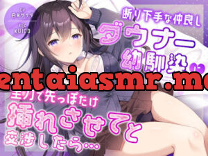 断り下手な仲良しダウナー幼馴染に全力で先っぽだけ挿れさせてと交渉したら…