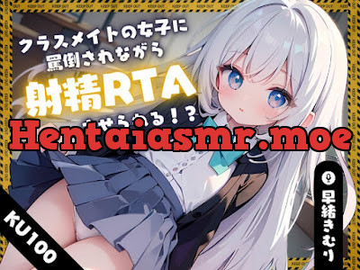 [RJ01186954] - クラスメイトの女子に罵倒されながら射精RTAさせられる!