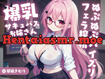 [RJ01195093] - 爆乳サキュバスお姉さんのぬぷぬぷパイズリフェラ搾精