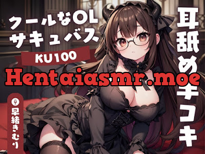 [RJ01196687] - クールなOLサキュバスさんの耳舐め手コキ