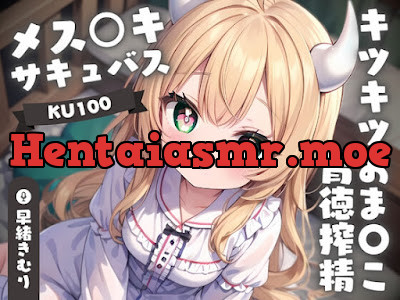 [RJ01200597] - メス○キサキュバスちゃんのキツキツおま〇こ背徳搾精