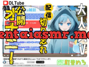 大人気V配信切り忘れ公開オナニー