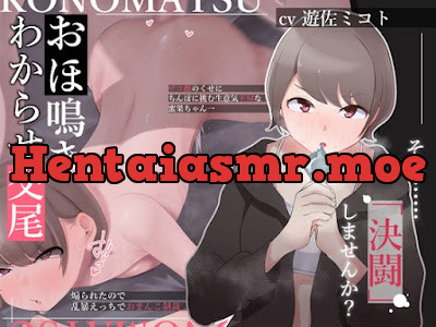 [RJ01203417] - 「その……決闘しませんか」 ザコ雌のくせにちんぽに挑む生意気ドMの蜜果ちゃん♪煽られたので乱暴えっちでおまんこ制裁‼️