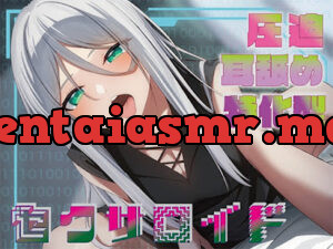 圧迫耳舐め特化型セクサロイド～耳奥舐めに特化した長舌セクサロイドの事務的耳バグ性処理サポート～